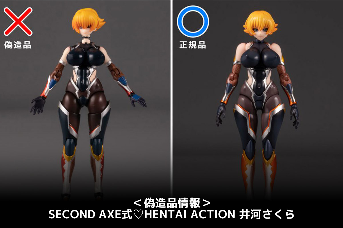 偽造品情報：SECOND AXE式❤HENTAI ACTION 井河さくら || SECOND AXE